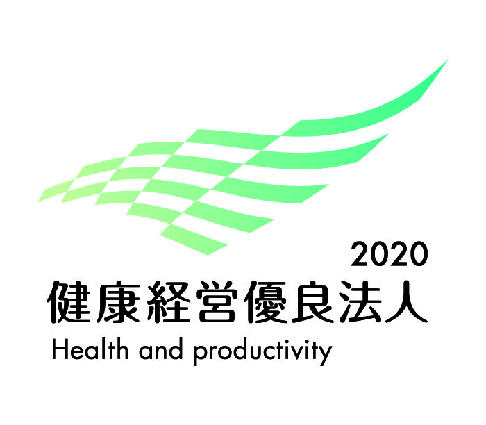 健康経営優良法人2020