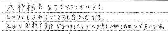 <p>木枠梱包ありがとうございます。</p>
<p>しっかりとした作りでとても良かったです。</p>
<p>次回も同様の案件がありましたらぜひお願いしたいと思います。</p>