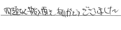 問題なく搬入頂きありがとうございました