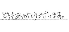 どうもありがとうございます。